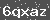 Click Refresh Prove code